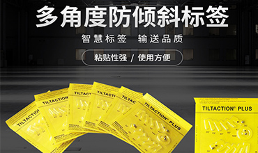 防傾斜標簽的應(yīng)用范圍有哪些？